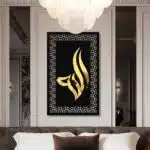 MDF Üstü Aynalı Pleksi Kaligrafi Allah Yazılı Tablo Siyah Gold