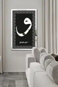 MDF Üstü Aynalı Pleksi Kaligrafi Vav Yazılı Tablo Siyah Gümüş