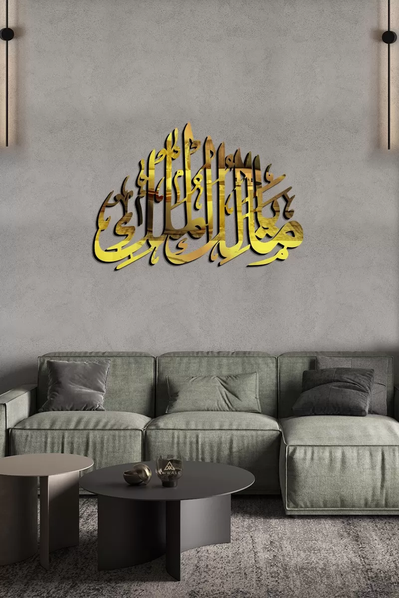 Ya Malik-Ül Mülk (Mülk Allah'ındır) Yazılı Ahşap Pleksi Aynalı Dekoratif Tablo