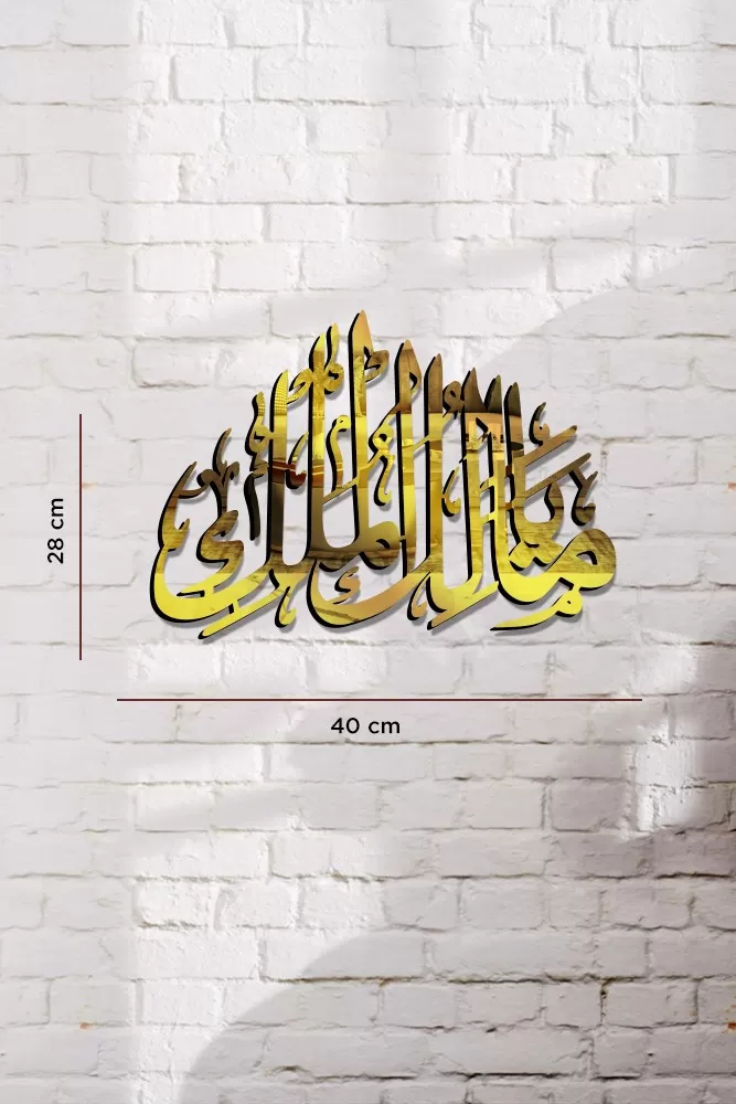 Ya Malik-Ül Mülk (Mülk Allah'ındır) Yazılı Ahşap Pleksi Aynalı Dekoratif Tablo